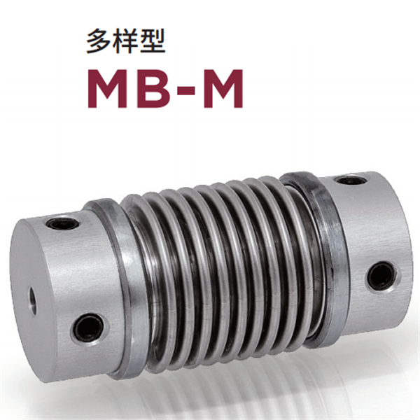 日本威武MIGHTY波紋管聯(lián)軸器MK4