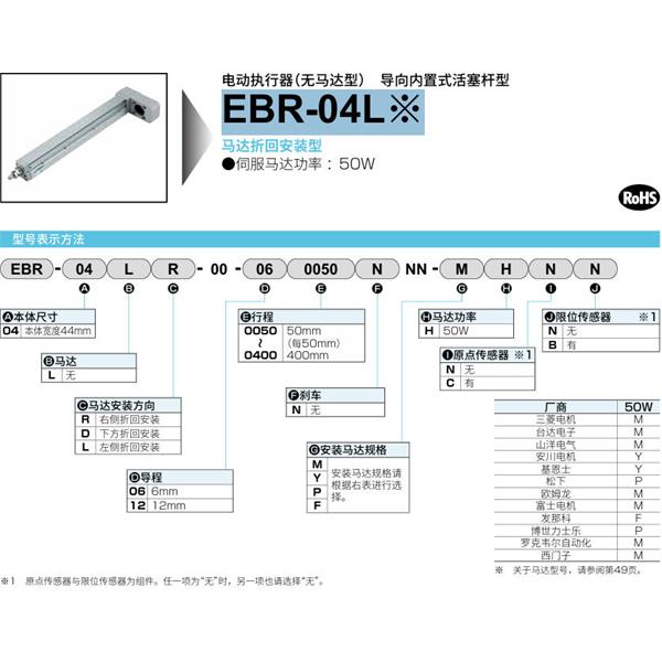 CKD喜開理電動執行器（無馬達型）滑塊型EBR-04LR-00-120050NNNMHCB