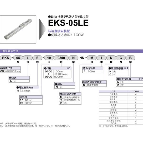 CKD喜開理電動執行器（無馬達型）滑塊型EKS-05LD-100900NNN-P1KCB
