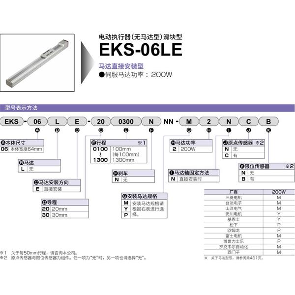 CKD喜開(kāi)理電動(dòng)執(zhí)行器（無(wú)馬達(dá)型）滑塊型EKS-06LE-301100NNN-P2NCB