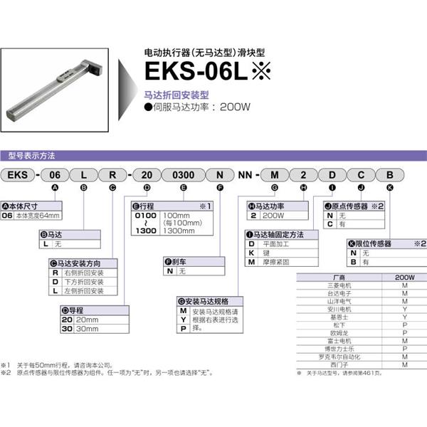 CKD喜開理電動執行器（無馬達型）滑塊型EKS-06LD-301200NNN-P2MCB