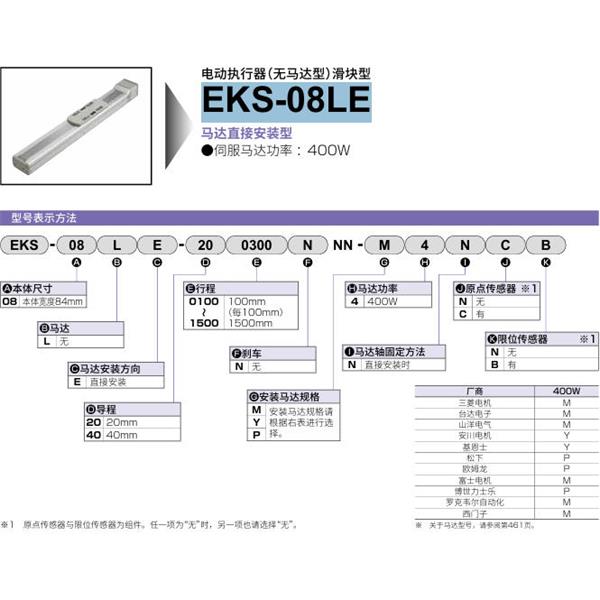 CKD喜開理電動執行器（無馬達型）滑塊型EKS-08LE-401400NNN-P4NCB