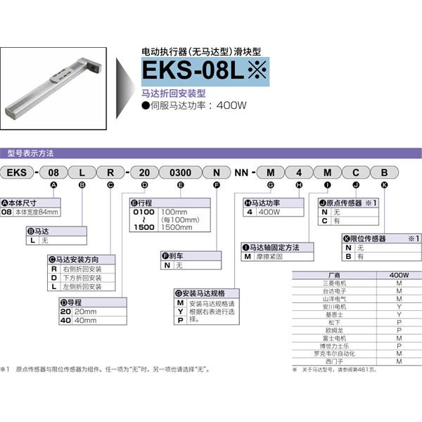 CKD喜開理電動執行器（無馬達型）滑塊型EKS-08LL-400100NNN-M4MNN