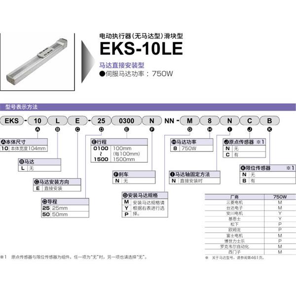 CKD喜開理電動執行器（無馬達型）滑塊型EKS-10LE-501100NNN-P8NCB