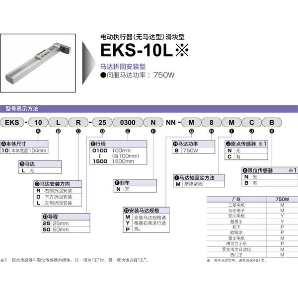 CKD喜開理電動執行器（無馬達型）滑塊型EKS-10LR-250100NNN-M8MNN