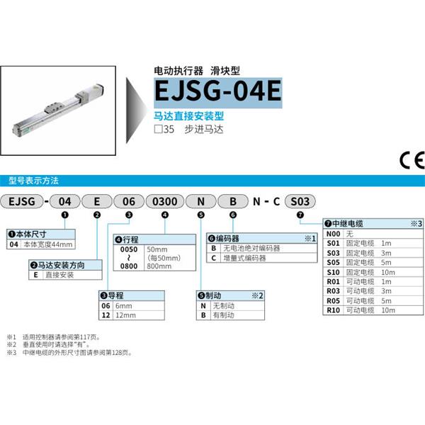 CKD喜開理電動執行器（無馬達型）滑塊型EJSG-04E120800BCN-CN00