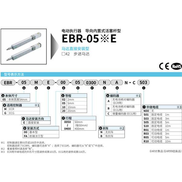 CKD喜開理電動執行器導向內置式活塞桿型EBR-05ME-00-050050NAN