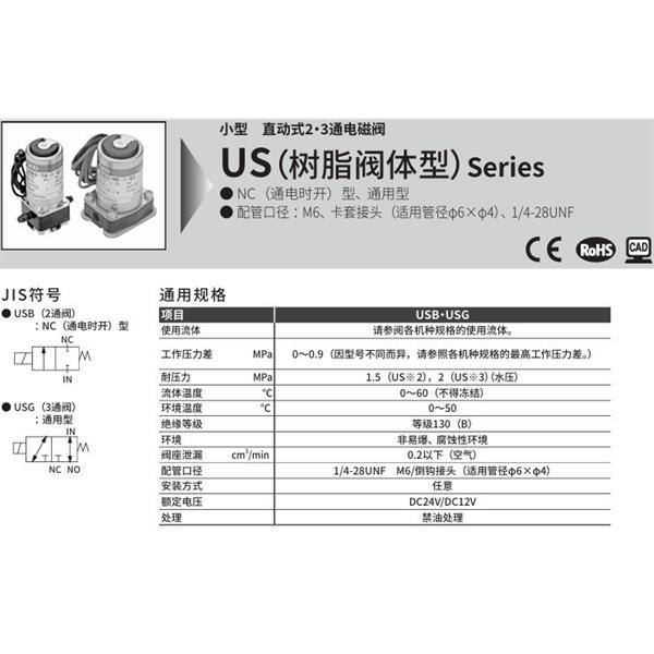 CKD喜開理多種流體小型直動式2通電磁閥USB2-4U-2-S2-DC12V