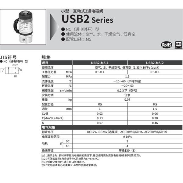 CKD喜開理多種流體小型直動式2通電磁閥USB2-M5-2-0-AC200V