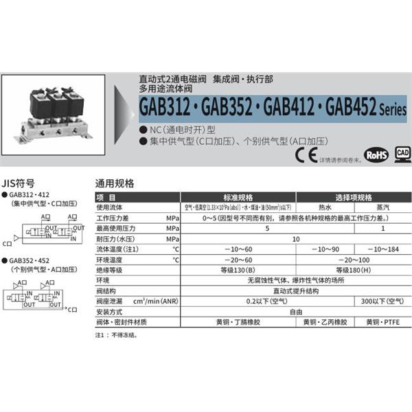 CKD喜開理多種流體直動(dòng)式2通電磁集成閥GAB312G-1-0-AC100V