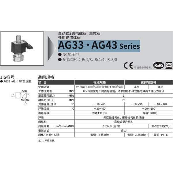 CKD喜開理多種流體直動(dòng)式2通電磁集成閥AG33-01-1-AC100V