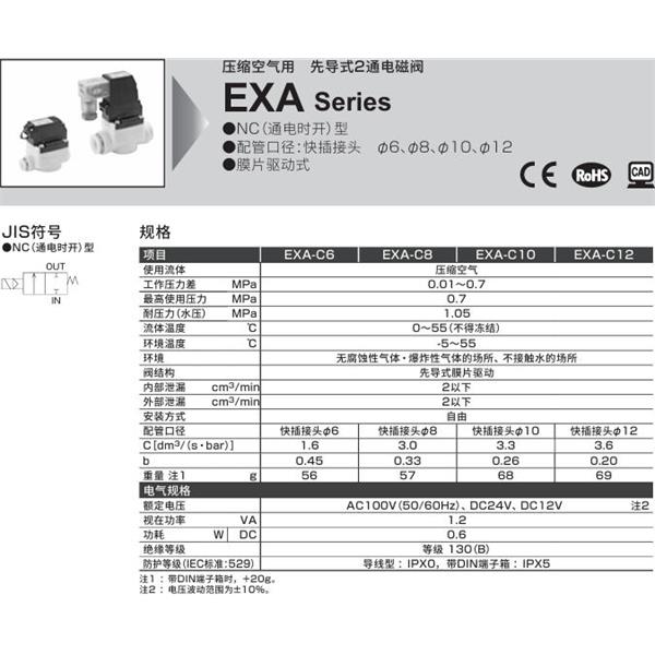 CKD喜開理壓縮空氣先導(dǎo)式2通電磁閥EXA-C10-02G-1