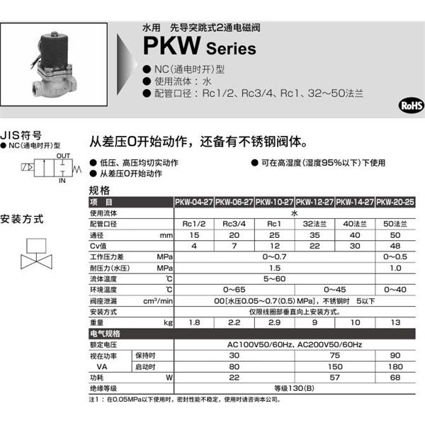 CKD喜開理水用先導突跳式2通電磁閥PKW-12-27-C-AC100V