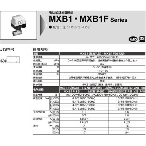 CKD喜開理電動式球閥2?3通閥MXB1-15-W-1
