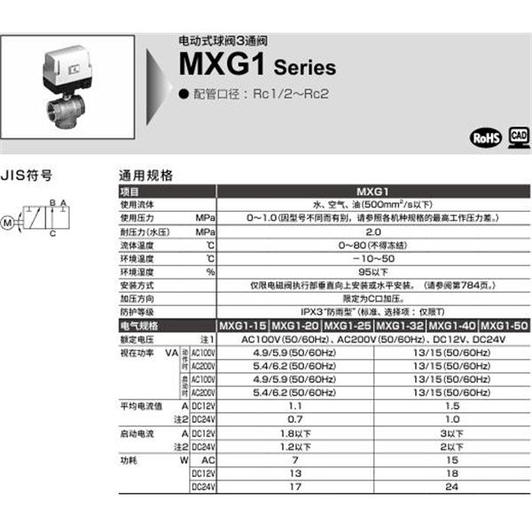 CKD喜開理電動式球閥2?3通閥MXG1-50-0-1