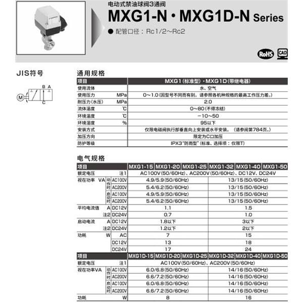 CKD喜開理電動(dòng)式球閥2?3通閥MXG1-32-N-1