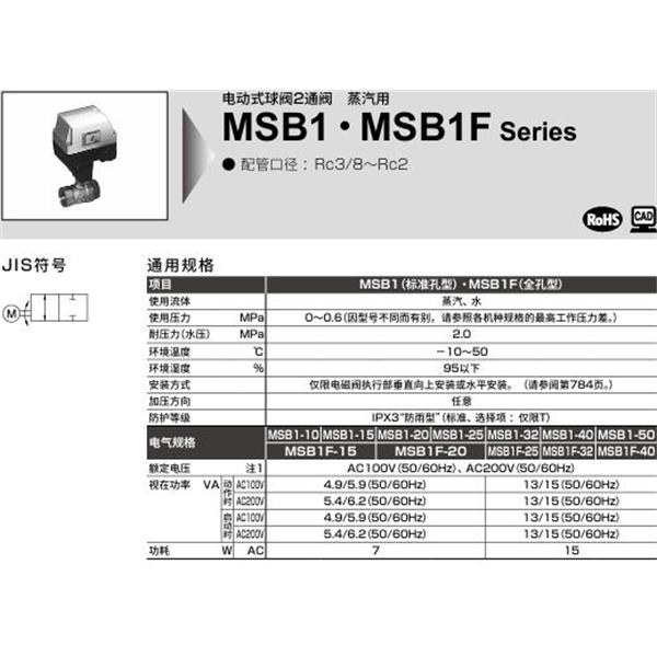 CKD喜開理蒸氣用電動式球閥2通閥MSB1D-10-H-1