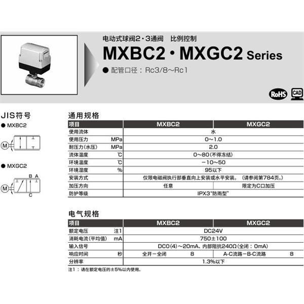 CKD喜開理蒸氣用電動式球閥2通閥MXGC2-10-0-3