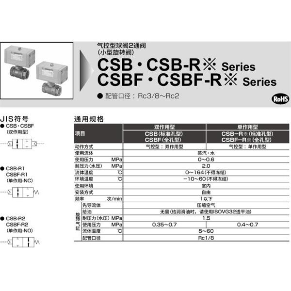 CKD喜開理蒸氣用氣控式球閥2通閥（緊湊型旋轉閥）CSB-R1-10-W