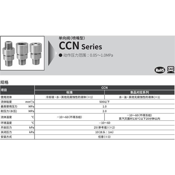 CKD喜開理單向閥（噴嘴型）CCN-10F-5