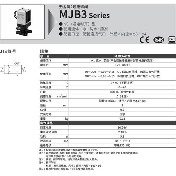 CKD喜開理無金屬2通電磁閥MJB3-4TN-PF-DC24V