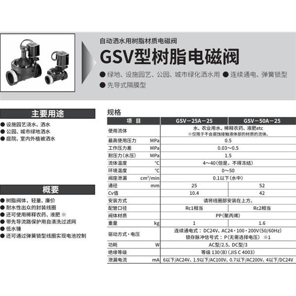 CKD喜開理自動灑水用樹脂制電磁閥GSV-50A-25P-AC100V