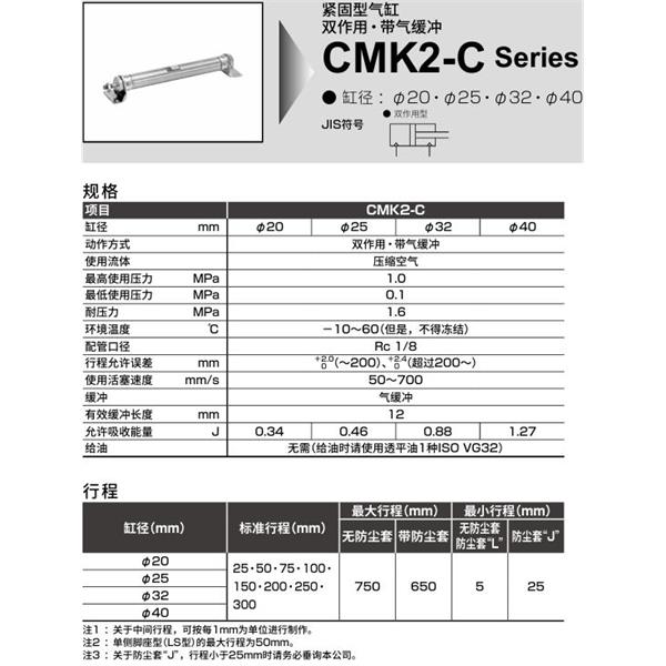 CKD喜開理緊固型氣缸CMK2-C-FB-20-100-T0H-R-JI