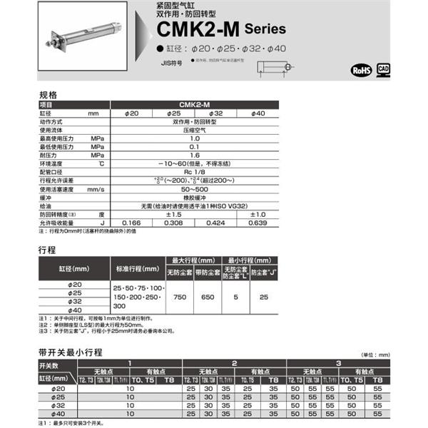 CKD喜開理緊固型氣缸CMK2-M-LB-32-100-T0H-R-JI