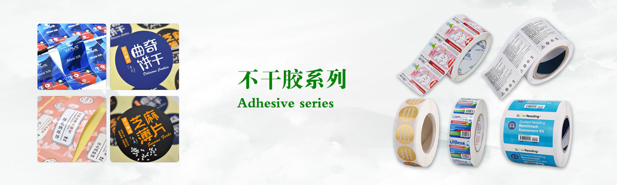不干膠系列 - 食品不干膠印刷，不干膠標簽印刷，化妝品不干膠標簽制作，武漢不干膠標簽印刷廠 - 武漢澤雅印刷有限公司