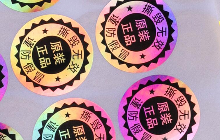 激光防偽標(biāo)簽制作 激光防偽標(biāo)簽制作