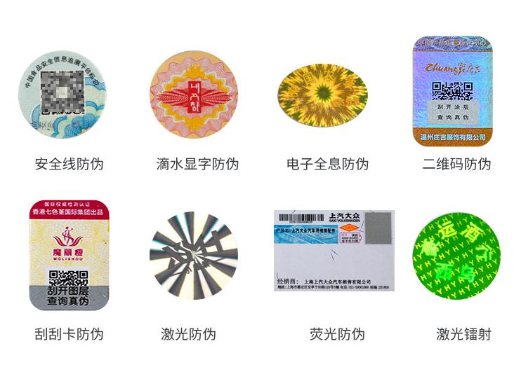 防偽標(biāo)簽生產(chǎn)廠家 防偽標(biāo)簽生產(chǎn)廠家