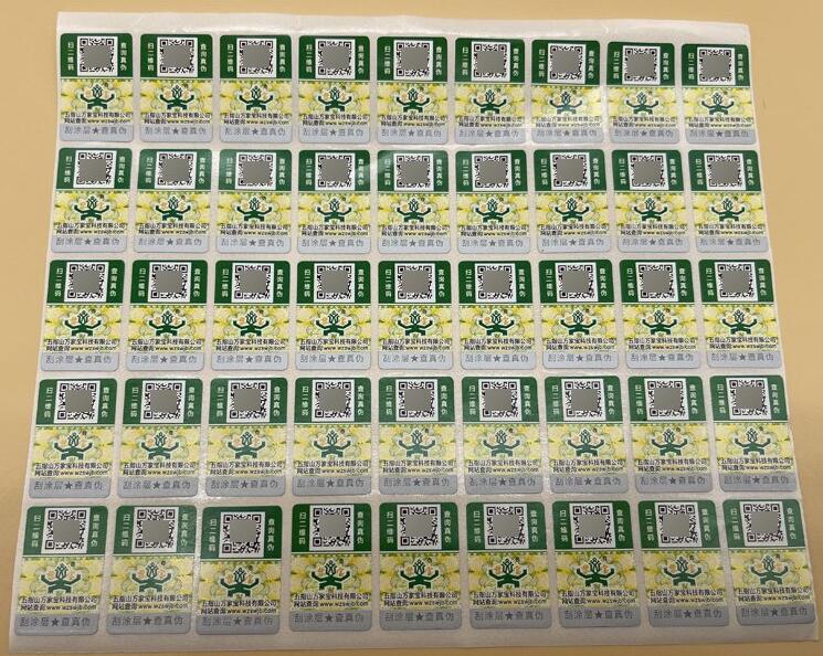 一物一碼防偽標(biāo)識制作 一物一碼防偽標(biāo)識制作